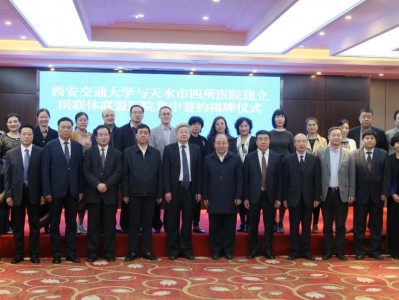 口腔医院与天水市中西医结合医院 “口腔医疗联盟”签约暨揭牌仪