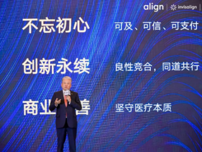 2021隐适美中国民营论坛 | 泰康拜博口腔携手同业,唤醒口腔沉默市场,共赢未来!