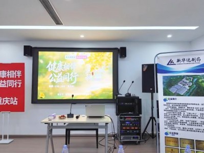 健康相伴公益同行：新华达制药中老年创面防护科普活动