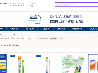 Dentaid——这个仲夏，我们一起为口腔健康贯通中西