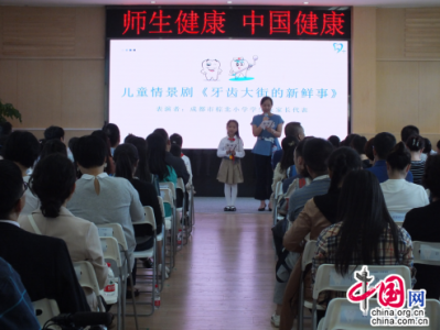 关注儿童口腔健康 成都武侯举行“全国爱牙日”活动
