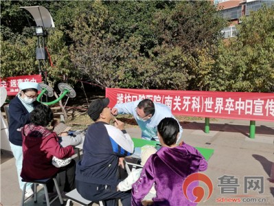潍坊口腔医院积极参与“世界卒中日”义诊活动