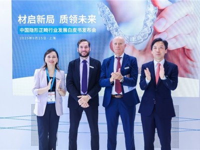 路博润发布行业发展白皮书，助力中国隐形正畸高质量发展